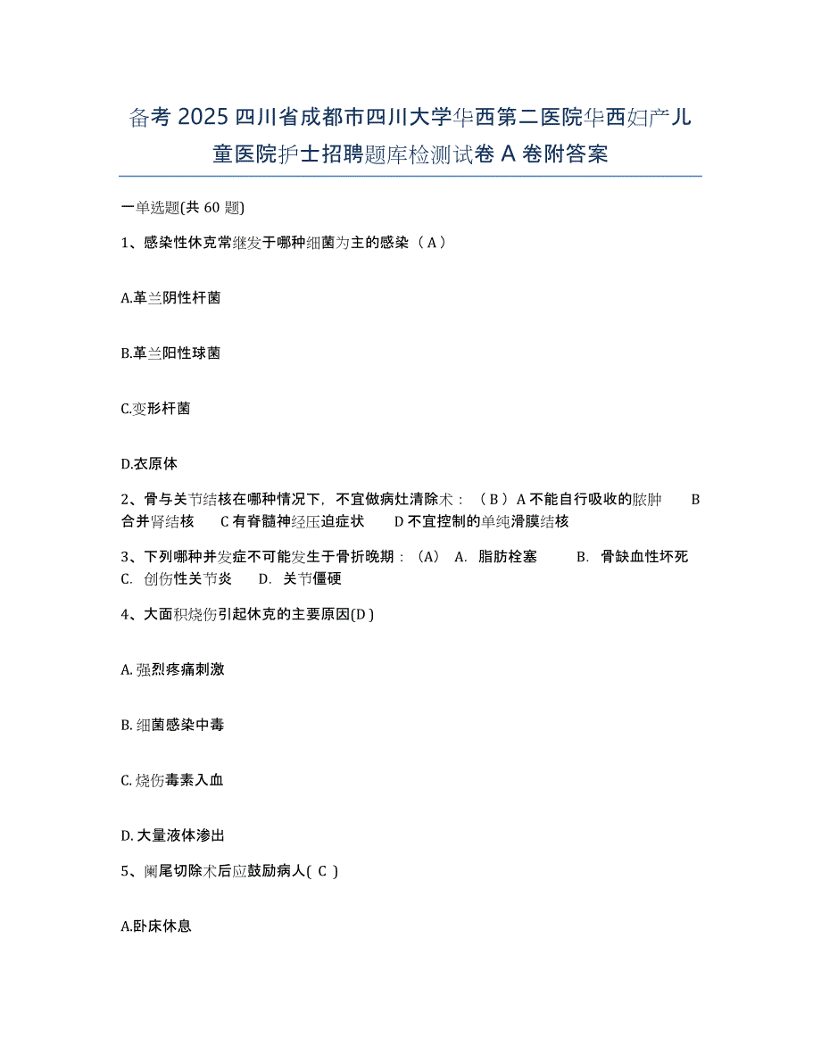 备考2025四川省成都市四川大学华西第二医院华西妇产儿童医院护士招聘题库检测试卷A卷附答案_第1页