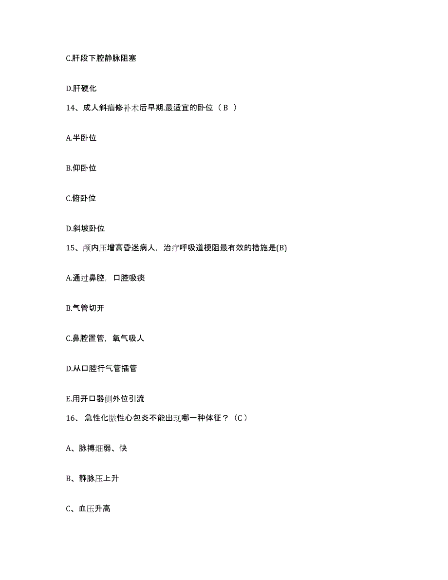 备考2025四川省成都市四川大学华西第二医院华西妇产儿童医院护士招聘题库检测试卷A卷附答案_第4页