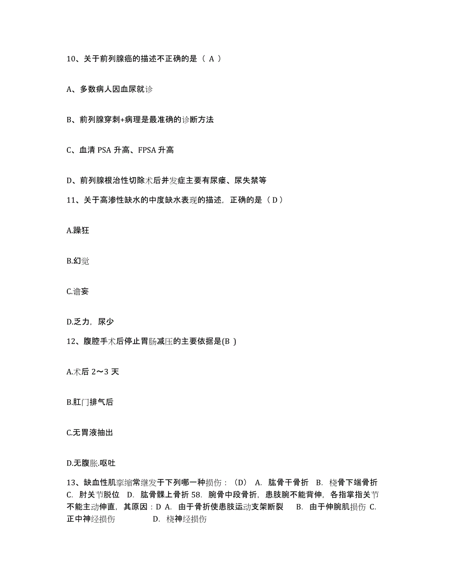 备考2025四川省成都市成都一零四医院护士招聘押题练习试卷B卷附答案_第4页