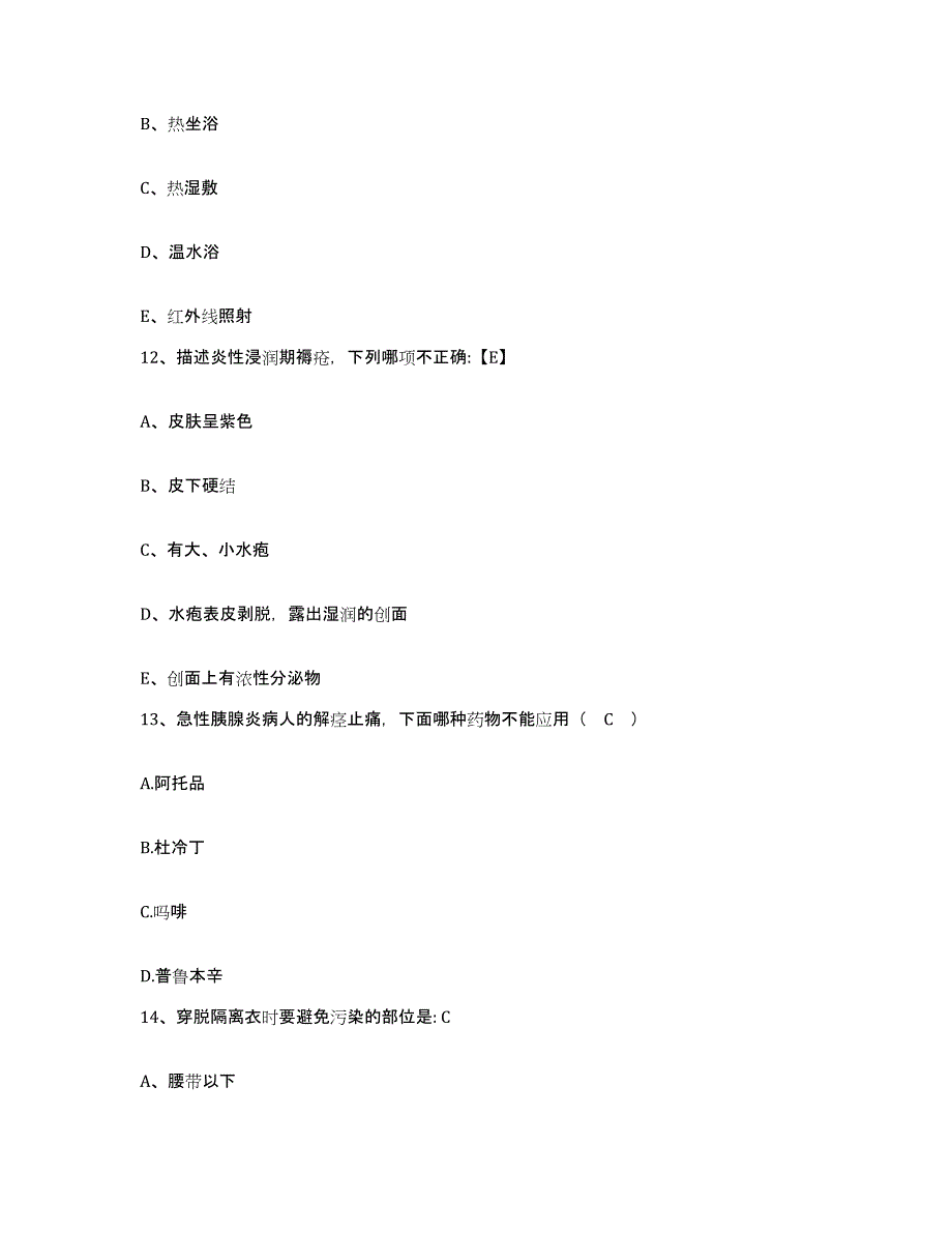 备考2025河北省邯郸市馆陶县妇幼保健院护士招聘题库附答案（典型题）_第4页