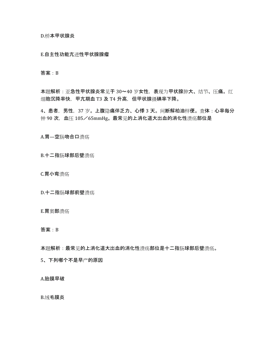 备考2025北京市平板玻璃工业公司职工医院合同制护理人员招聘能力测试试卷B卷附答案_第2页