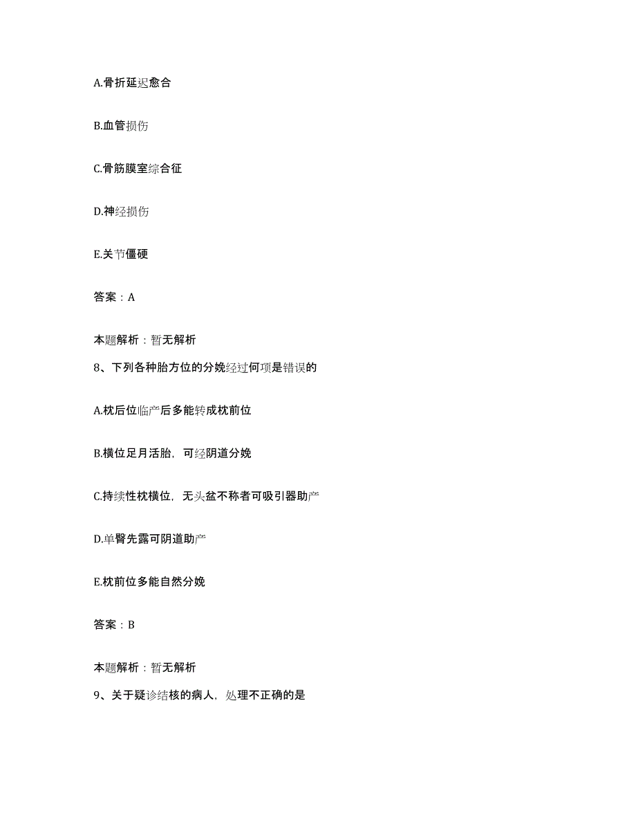 备考2025北京市平板玻璃工业公司职工医院合同制护理人员招聘能力测试试卷B卷附答案_第4页