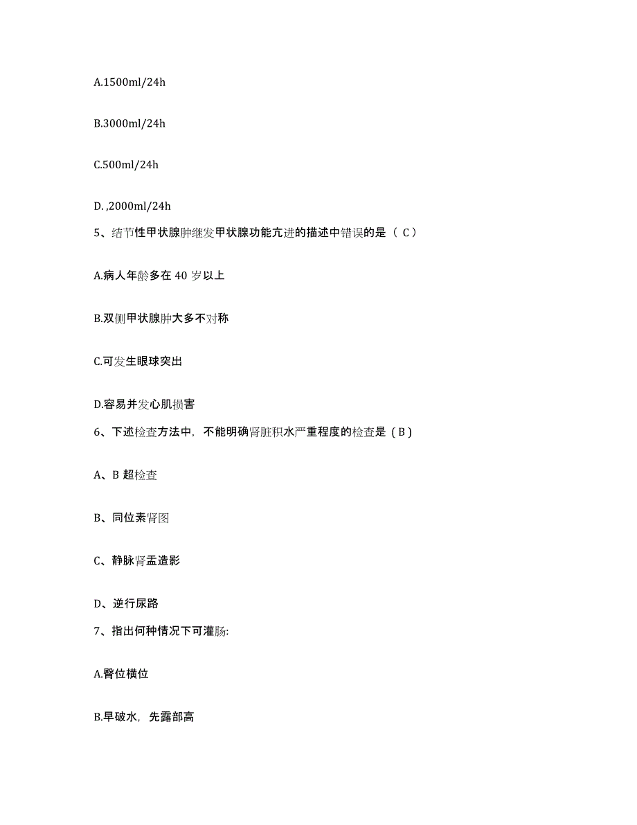 备考2025海南省海口市皮肤性病防治中心护士招聘综合检测试卷B卷含答案_第2页