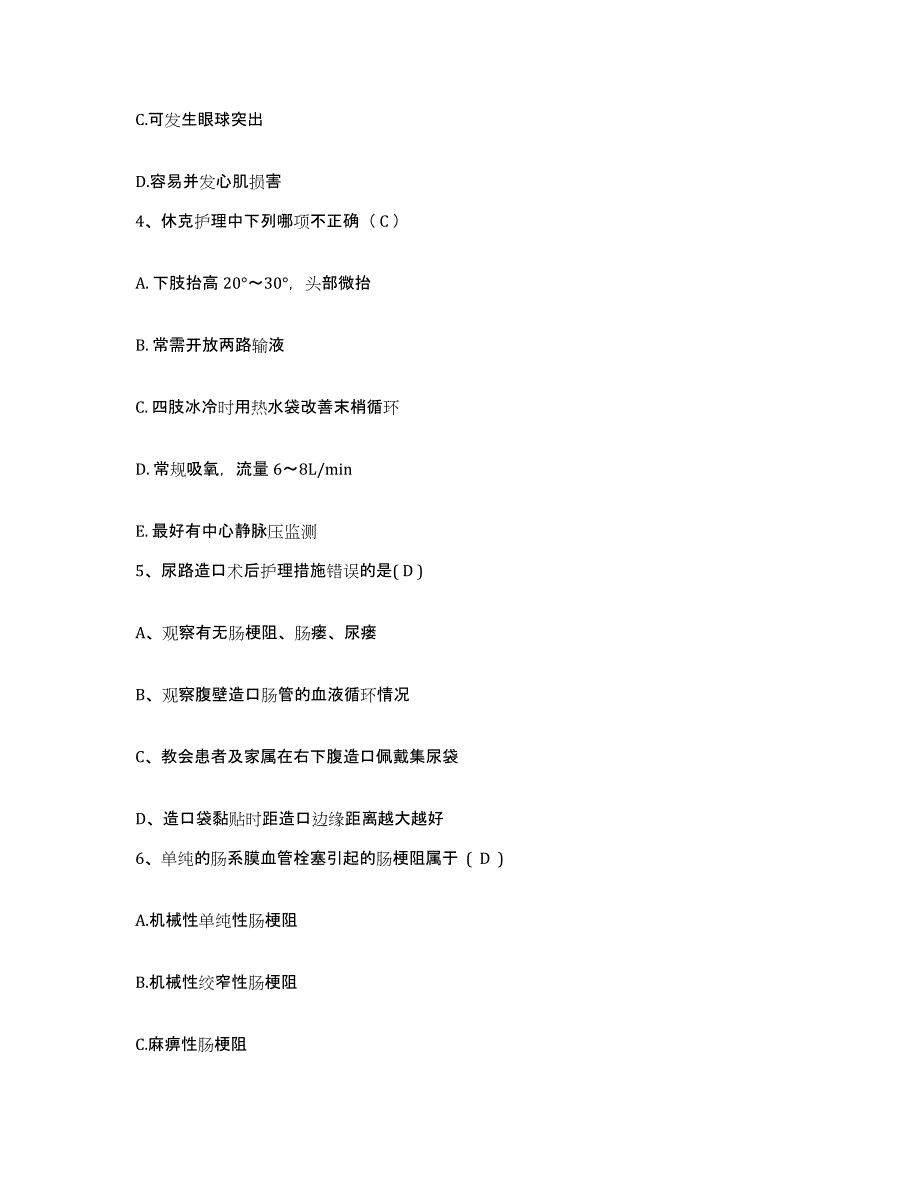 备考2025河北省衡水市桃城区妇幼保健院护士招聘题库综合试卷A卷附答案_第2页