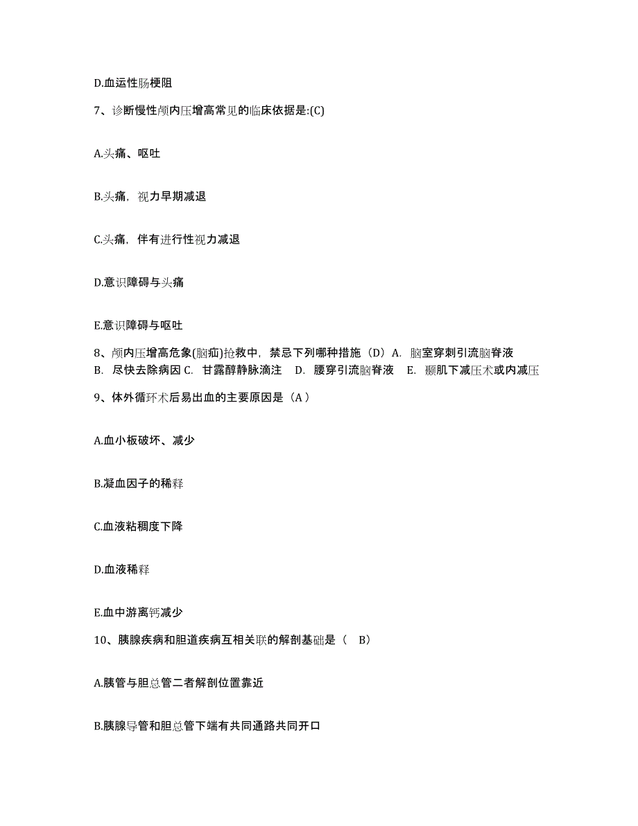 备考2025河北省衡水市桃城区妇幼保健院护士招聘题库综合试卷A卷附答案_第3页