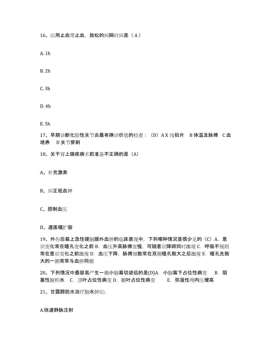 备考2025河北省衡水市桃城区妇幼保健院护士招聘题库综合试卷A卷附答案_第5页