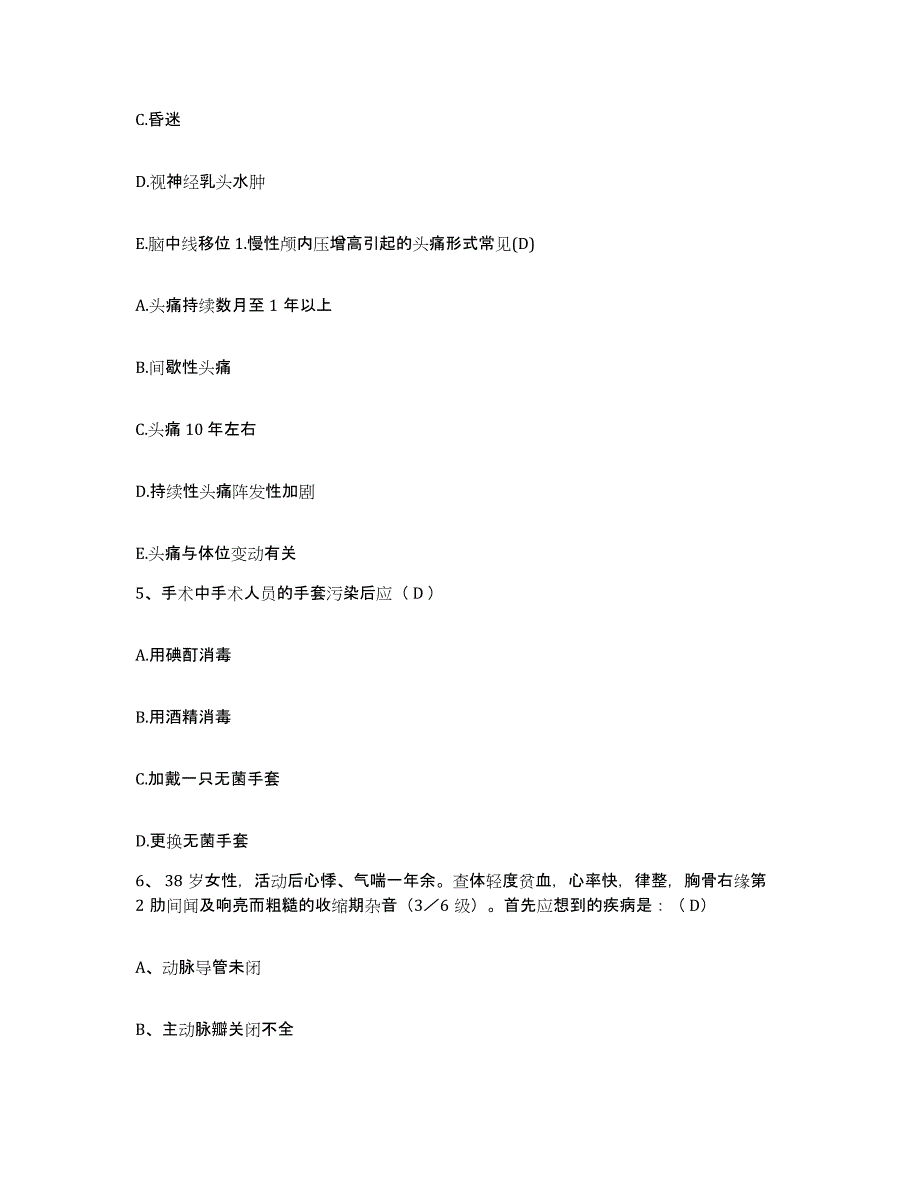 备考2025河北省霸州市妇幼保健院护士招聘考前练习题及答案_第2页