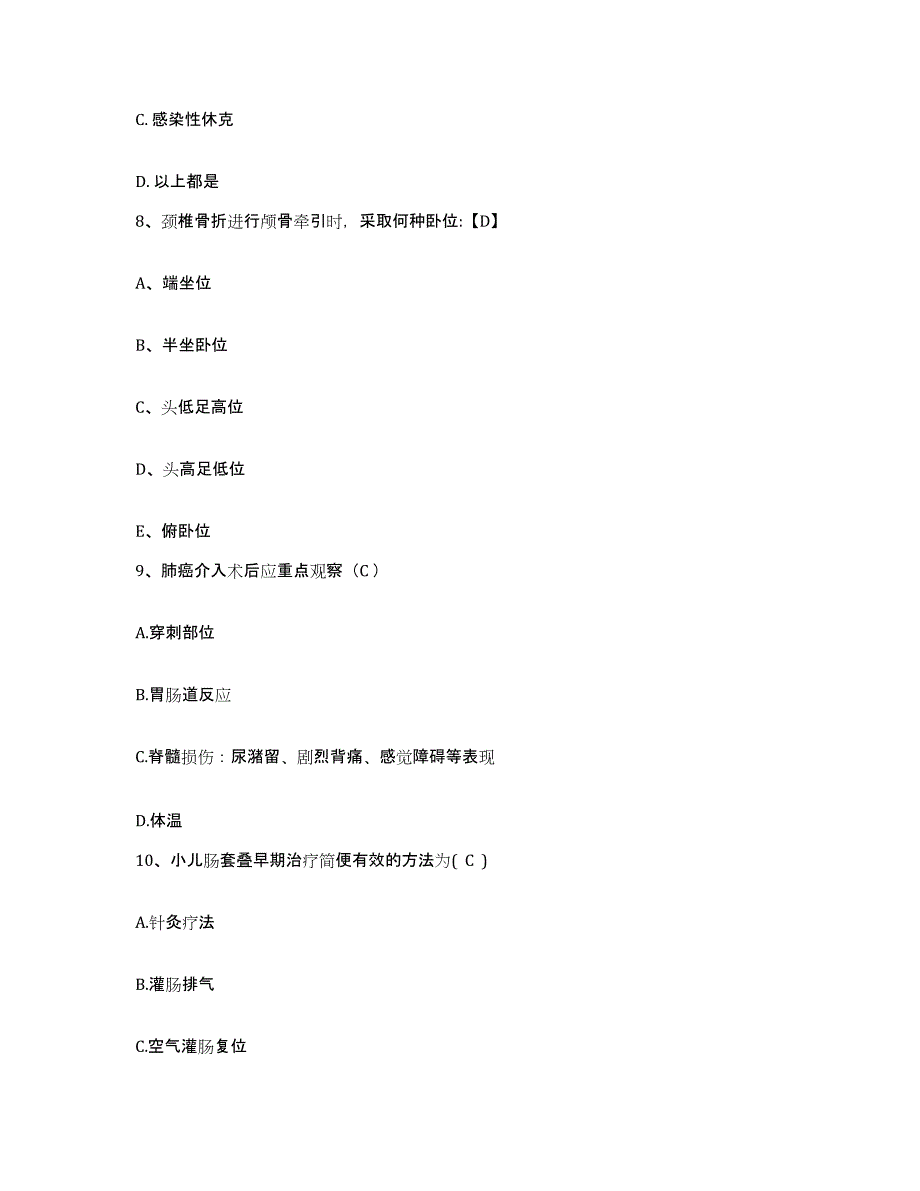 备考2025四川省成都市中医院护士招聘通关题库(附答案)_第3页