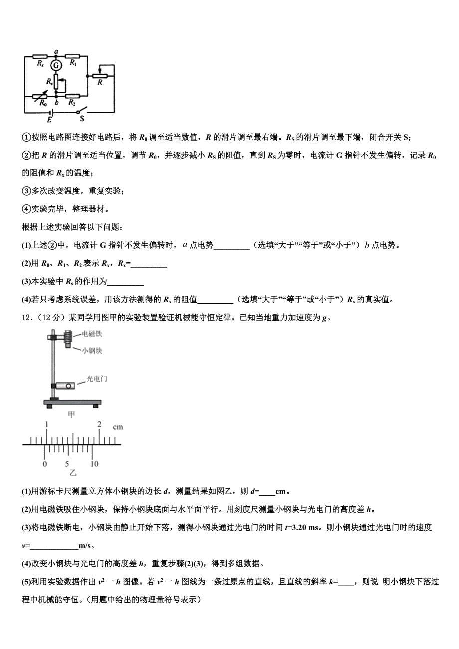 陕西省安康市2025届高考物理四模试卷含解析_第5页