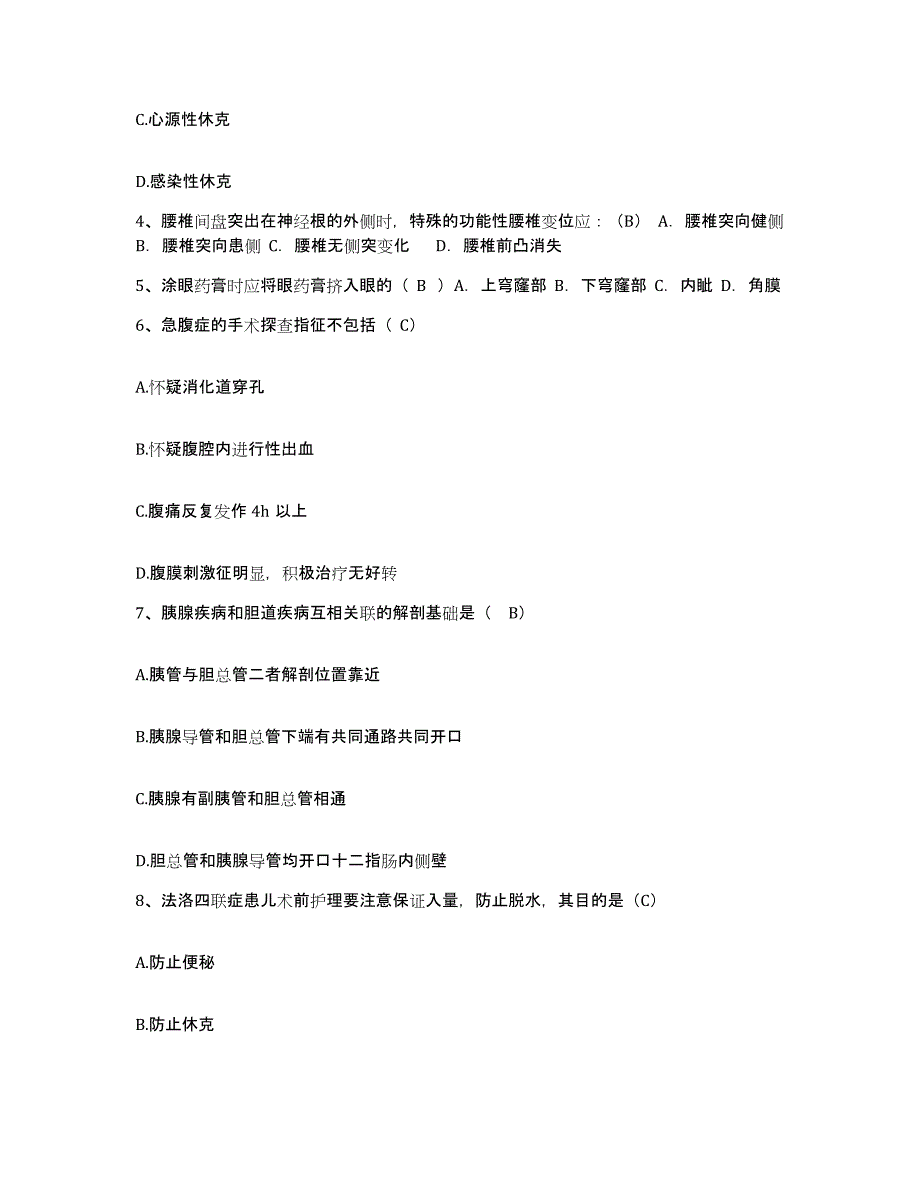 备考2025四川省古蔺县妇幼保健院护士招聘基础试题库和答案要点_第2页