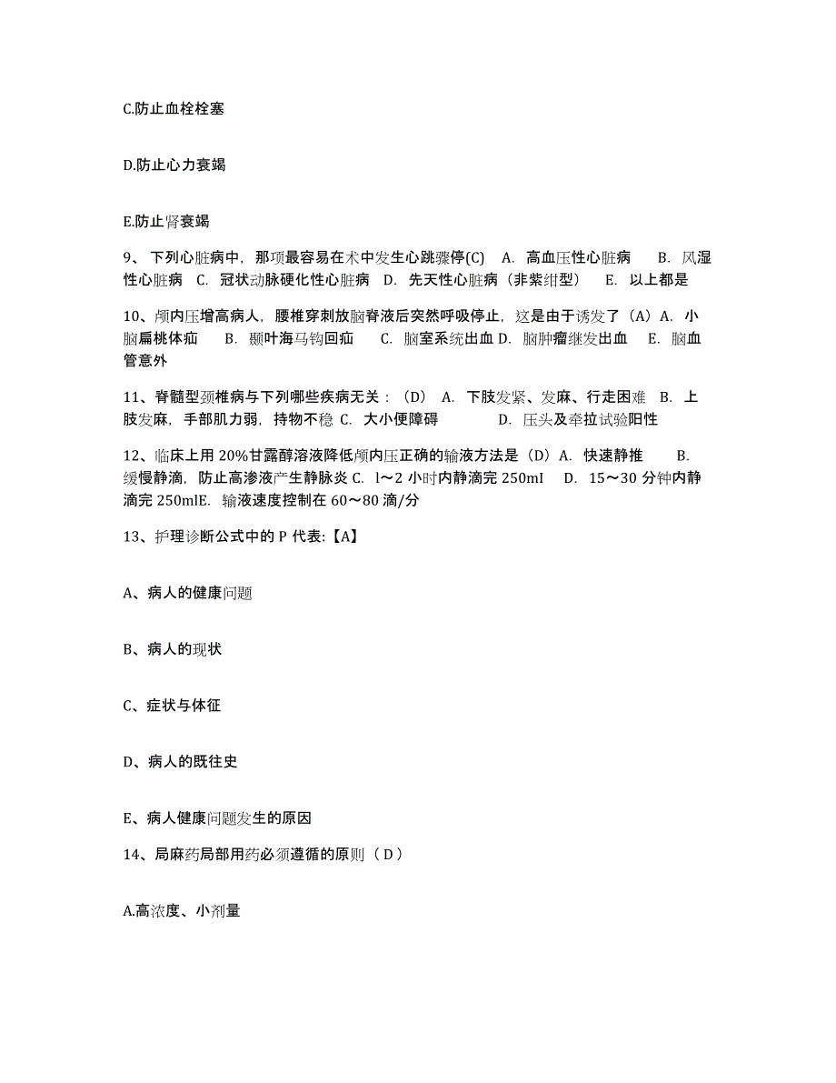 备考2025四川省古蔺县妇幼保健院护士招聘基础试题库和答案要点_第3页