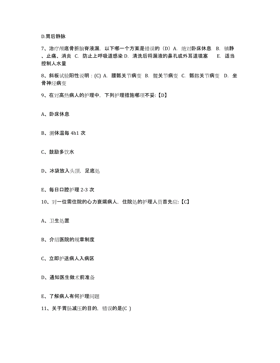 备考2025山西省乡宁县妇幼保健站护士招聘模考预测题库(夺冠系列)_第3页