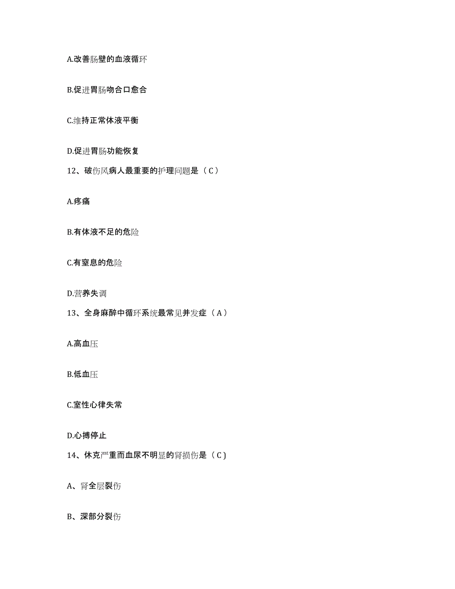 备考2025山西省乡宁县妇幼保健站护士招聘模考预测题库(夺冠系列)_第4页