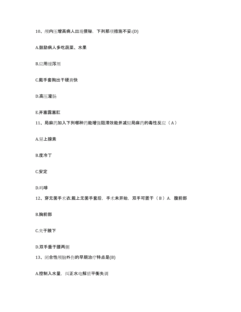 备考2025四川省内江市妇幼保健院护士招聘考前冲刺试卷B卷含答案_第4页