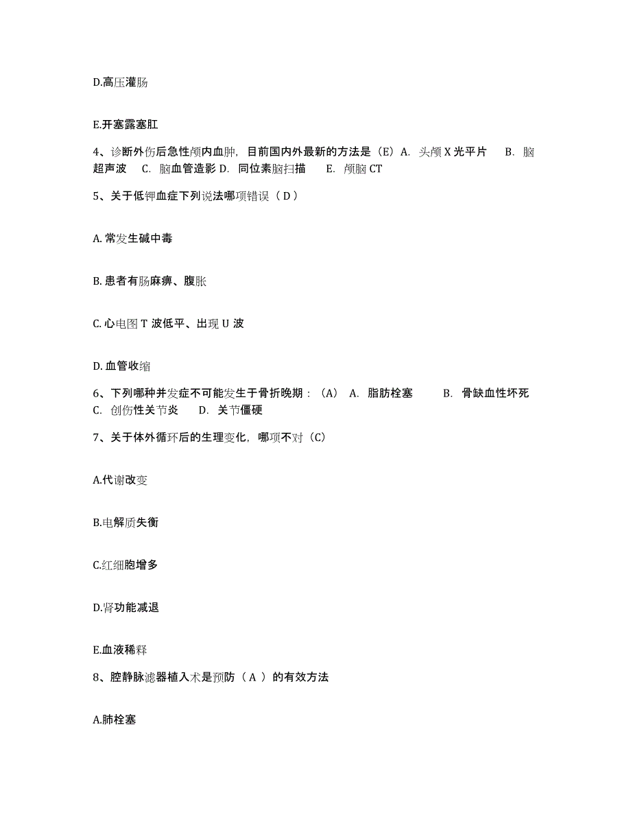 备考2025山西省临汾市临汾地区妇幼保健站护士招聘题库附答案（典型题）_第2页