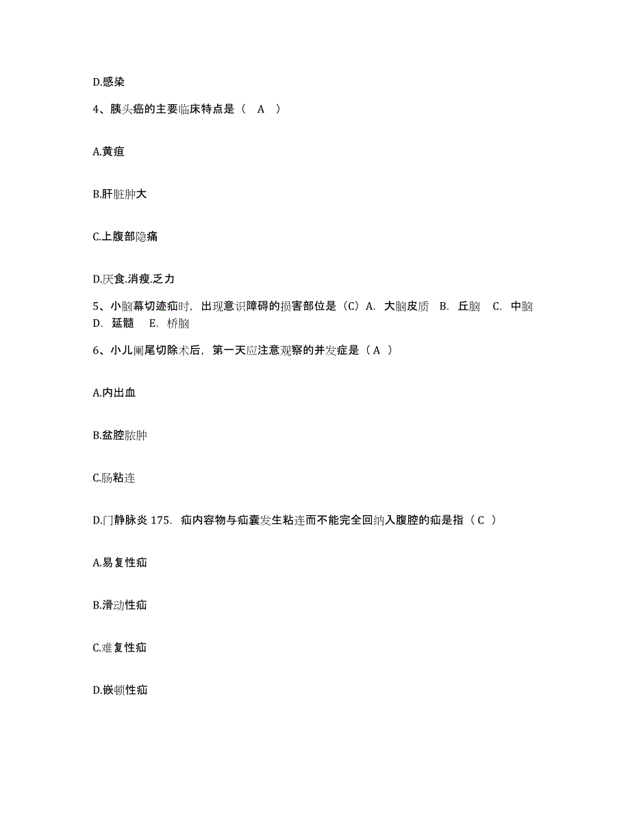 备考2025海南省海口市皮肤性病防治中心护士招聘全真模拟考试试卷A卷含答案_第2页