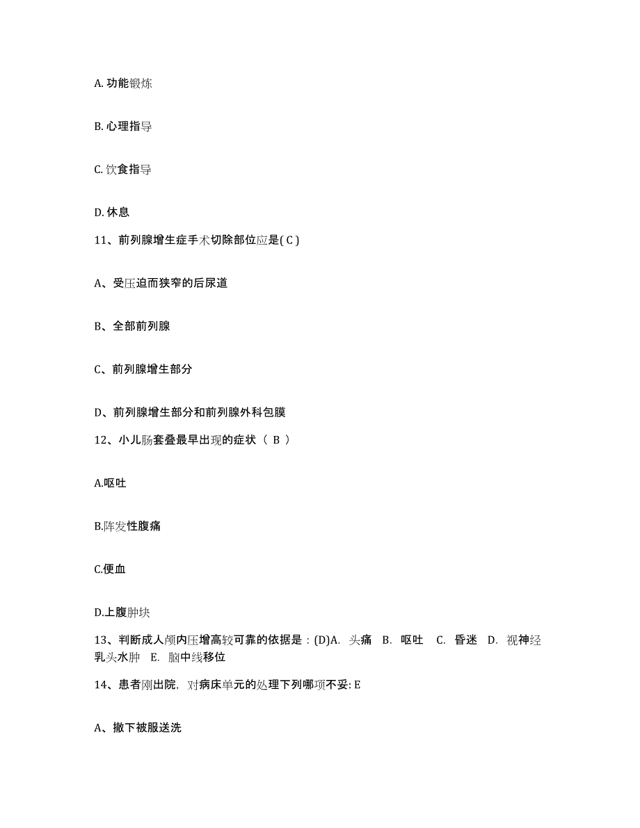 备考2025海南省海口市皮肤性病防治中心护士招聘全真模拟考试试卷A卷含答案_第4页