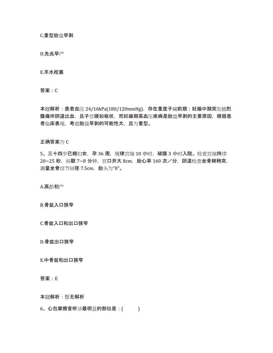 备考2025北京市通州区郭县卫生院合同制护理人员招聘模拟考试试卷A卷含答案_第3页