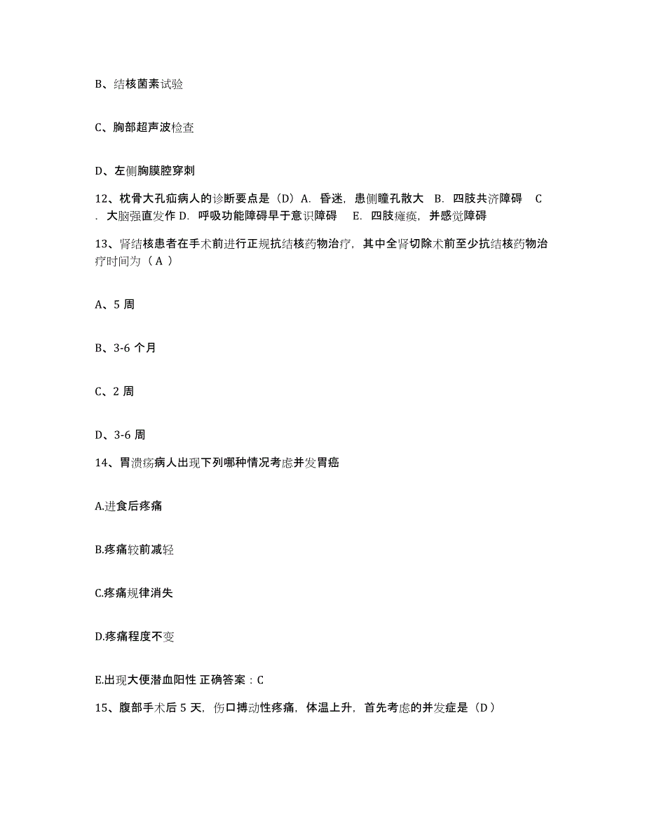 备考2025四川省宜宾县观音镇中心医院护士招聘题库附答案（基础题）_第4页