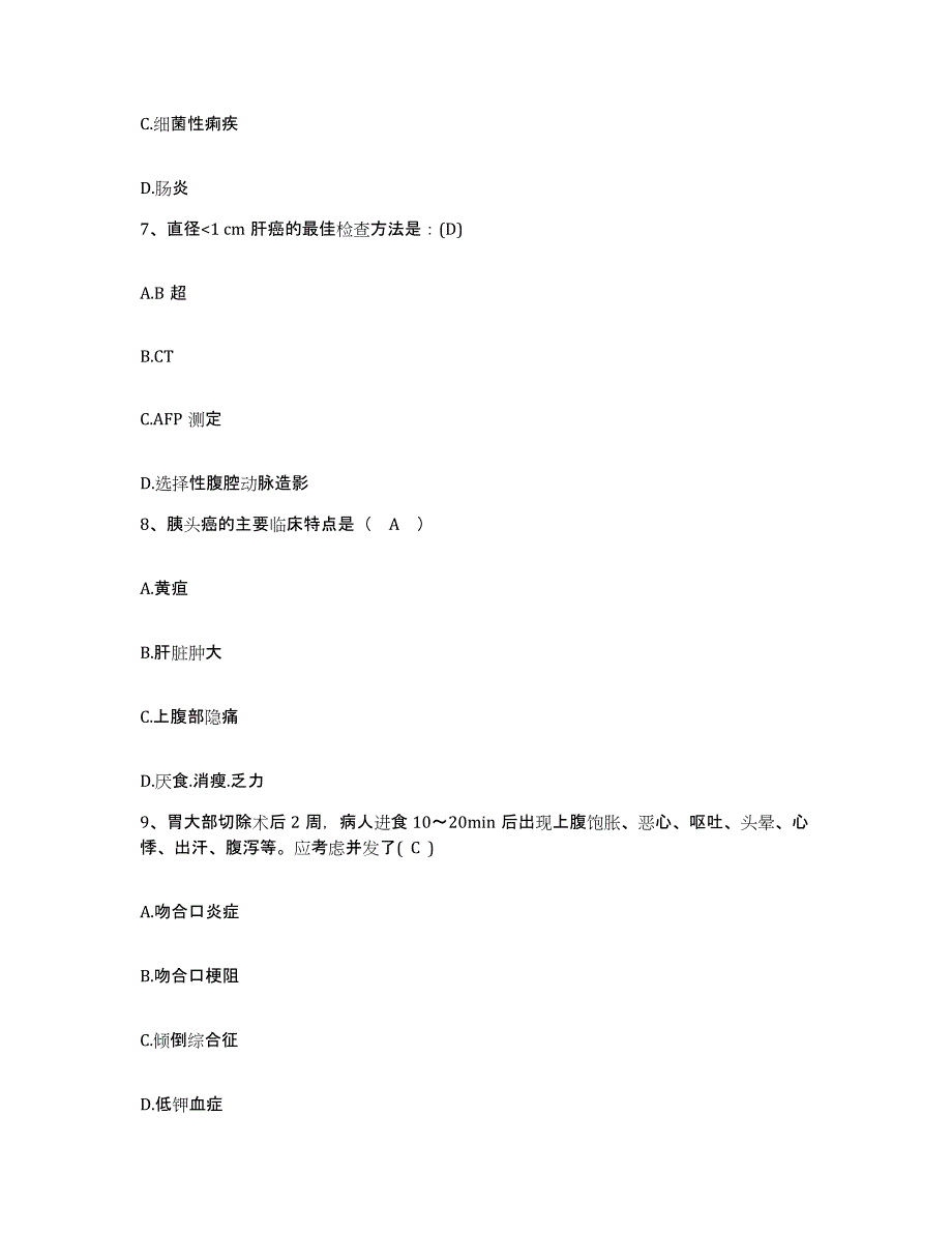 备考2025四川省成都市成华区中医院护士招聘模拟考试试卷B卷含答案_第3页