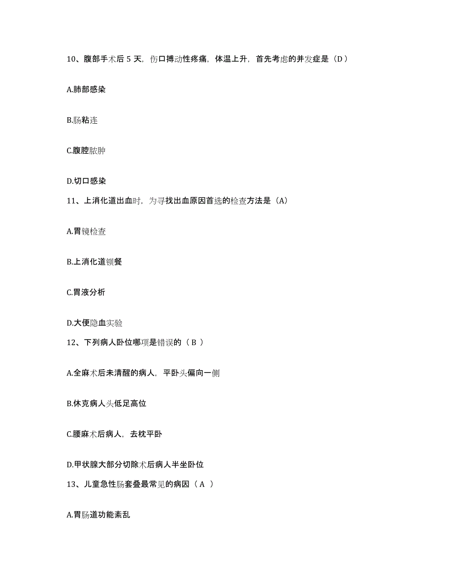 备考2025四川省成都市成华区中医院护士招聘模拟考试试卷B卷含答案_第4页