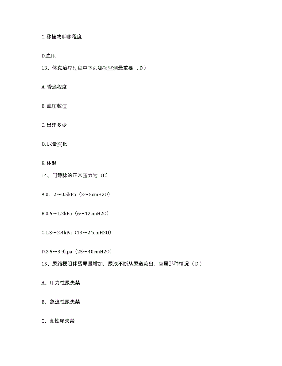 备考2025河北省饶阳县妇幼保健站护士招聘每日一练试卷B卷含答案_第4页