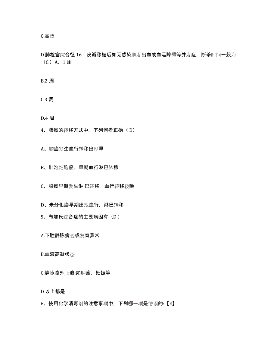 备考2025四川省成都市成华区中医院护士招聘自我提分评估(附答案)_第2页