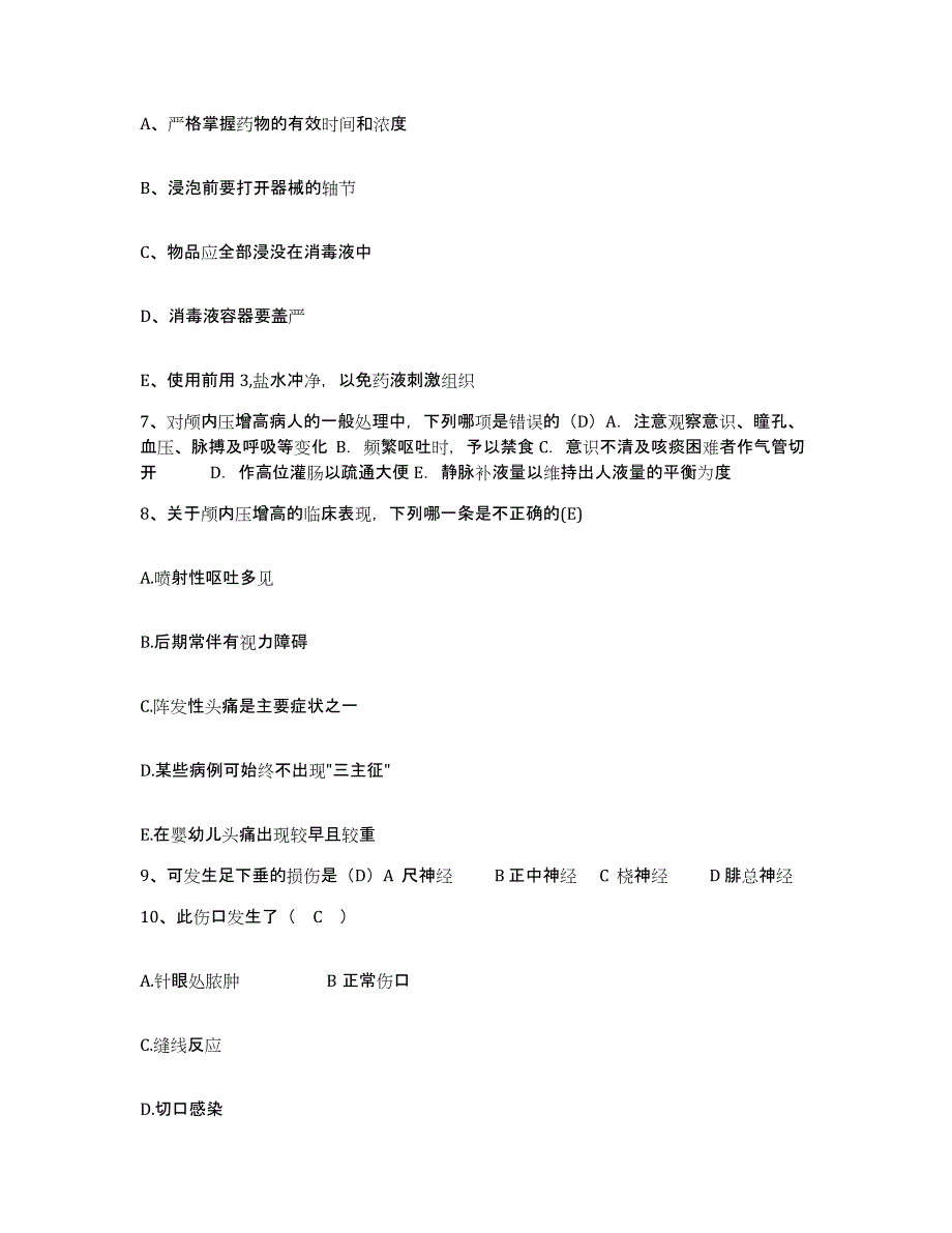 备考2025四川省成都市成华区中医院护士招聘自我提分评估(附答案)_第3页