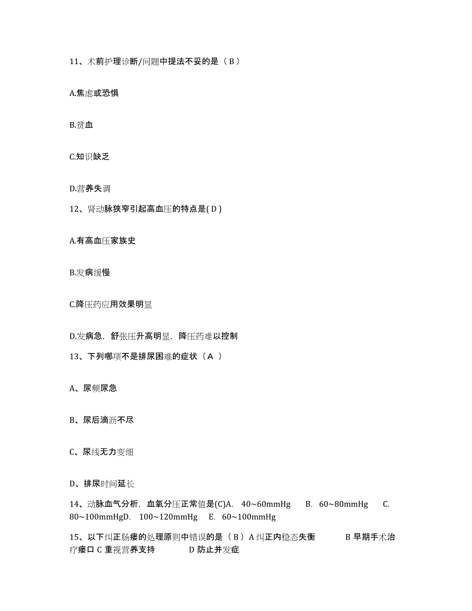 备考2025四川省成都市成华区中医院护士招聘自我提分评估(附答案)_第4页