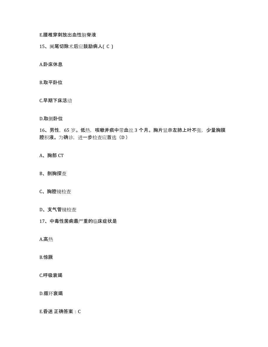 备考2025四川省成都市成都恒博医院护士招聘自我检测试卷A卷附答案_第5页