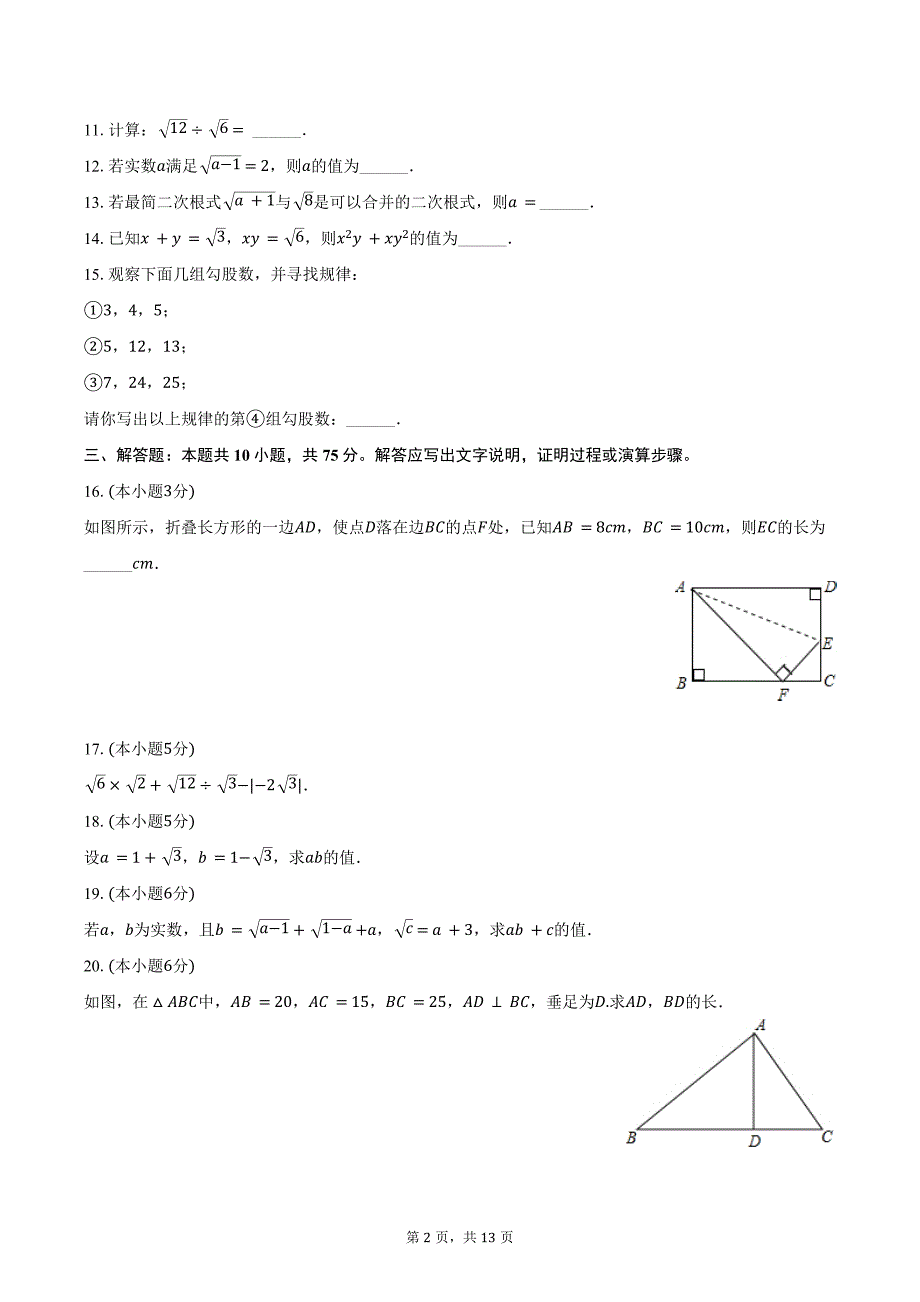 2023-2024学年广东省惠州市大亚湾区金澳实验学校八年级（下）月考数学试卷（含解析）_第2页