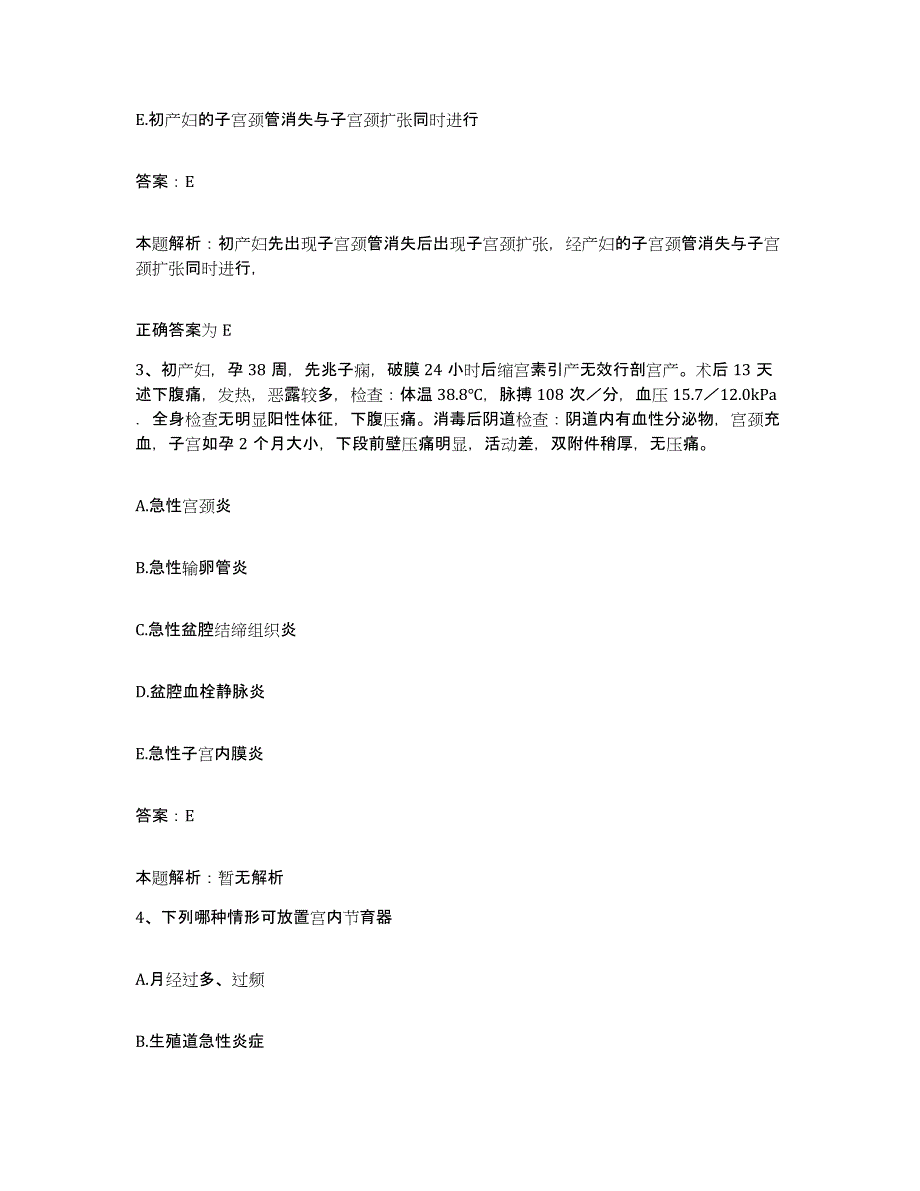 备考2025北京市海淀区苏家坨精神病院合同制护理人员招聘题库综合试卷B卷附答案_第2页