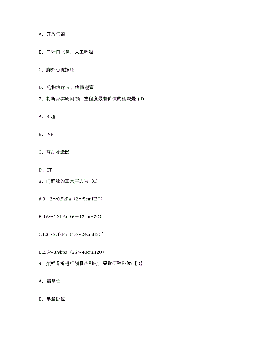 备考2025四川省成都市成都痔瘘专科医院成都肛肠专科医院护士招聘通关试题库(有答案)_第4页