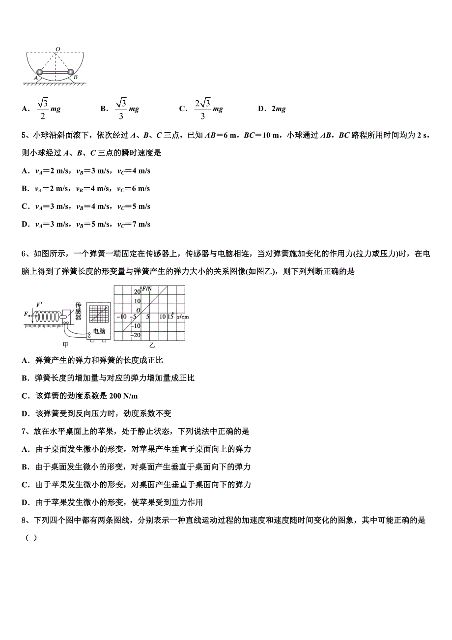 湖北省孝感市汉川市第二中学2025届高一物理第一学期期中检测模拟试题含解析_第2页