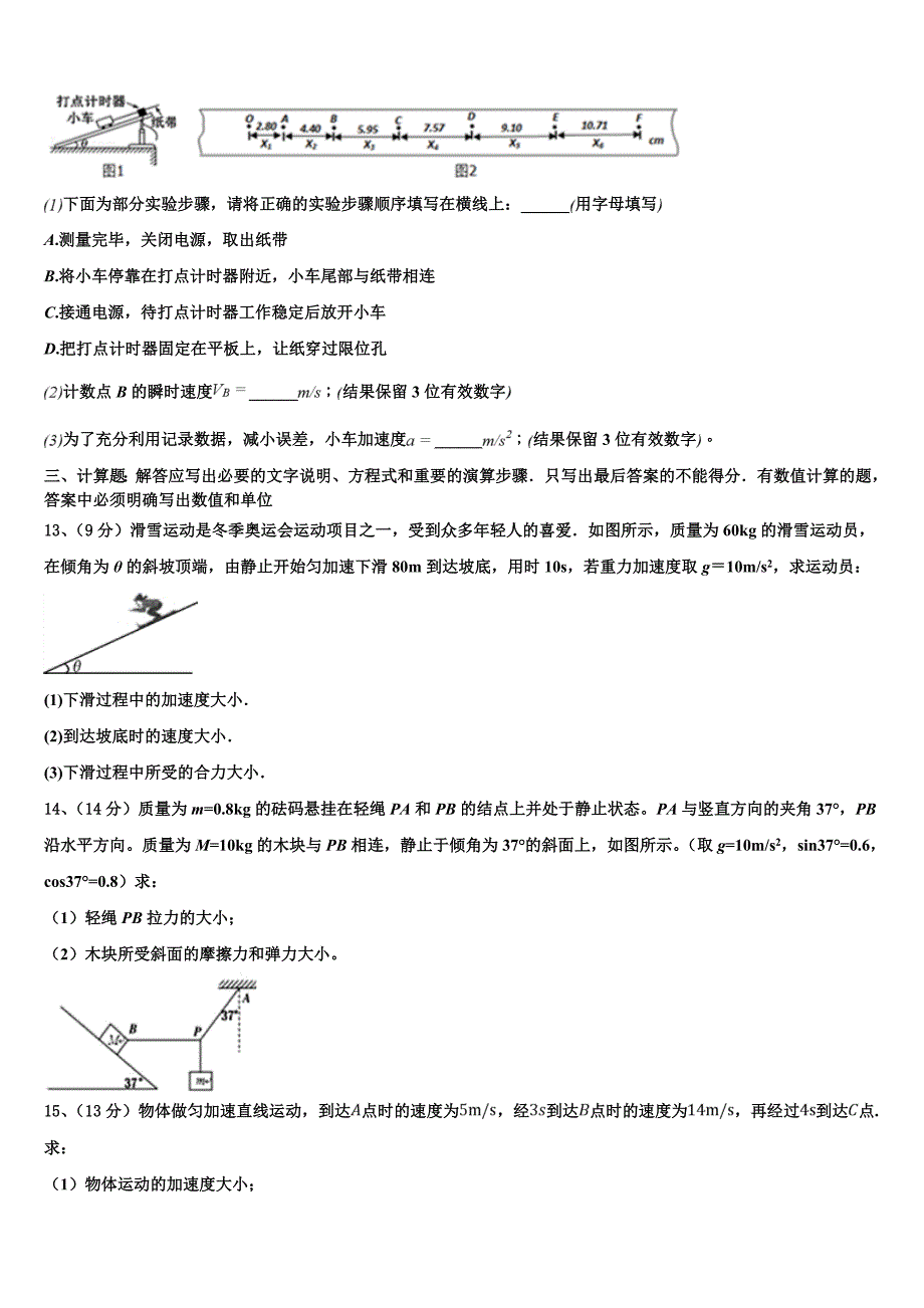 湖北省孝感市汉川市第二中学2025届高一物理第一学期期中检测模拟试题含解析_第4页