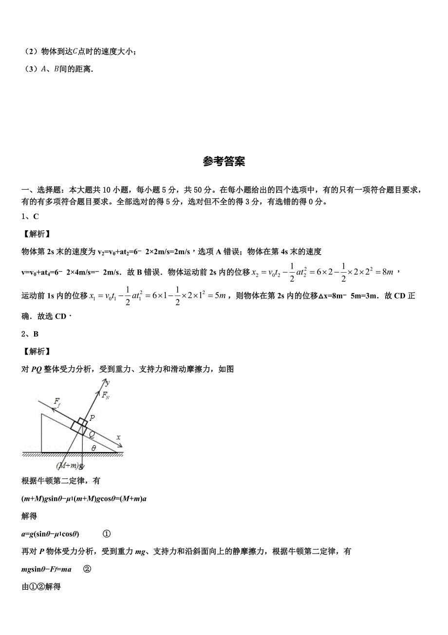 湖北省孝感市汉川市第二中学2025届高一物理第一学期期中检测模拟试题含解析_第5页