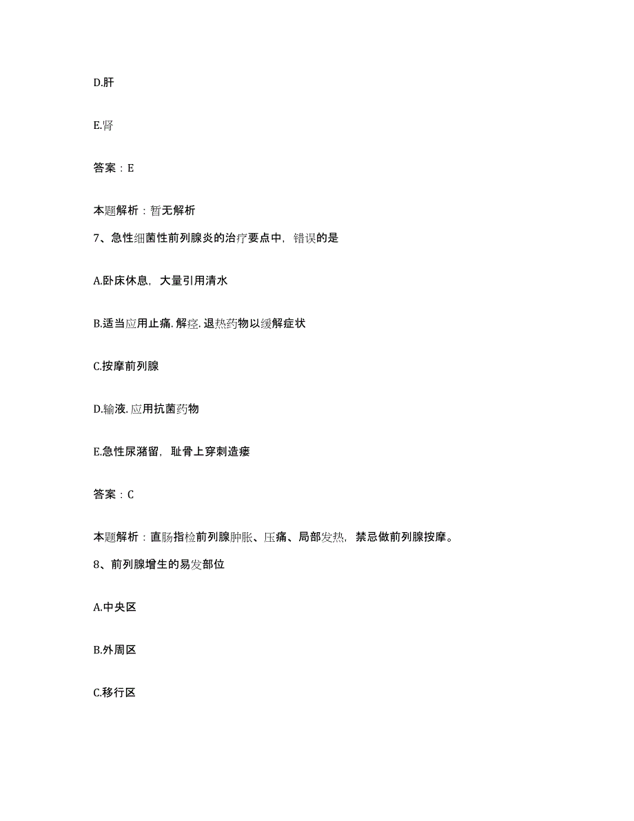 备考2025北京市海淀区卫校附属医院合同制护理人员招聘能力检测试卷B卷附答案_第4页