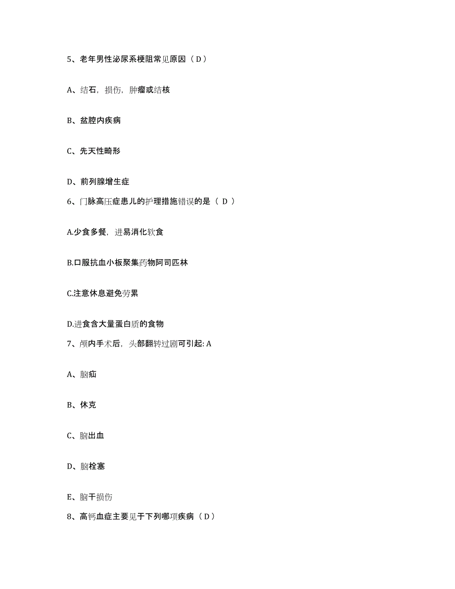 备考2025四川省丹巴县妇幼保健院护士招聘题库综合试卷A卷附答案_第2页