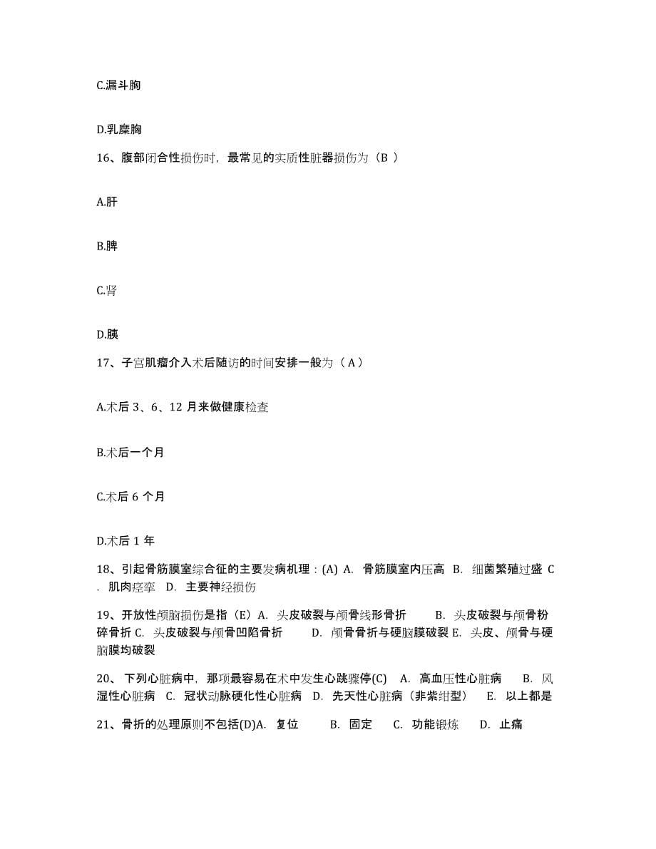 备考2025四川省彭山县保健院护士招聘押题练习试题B卷含答案_第5页