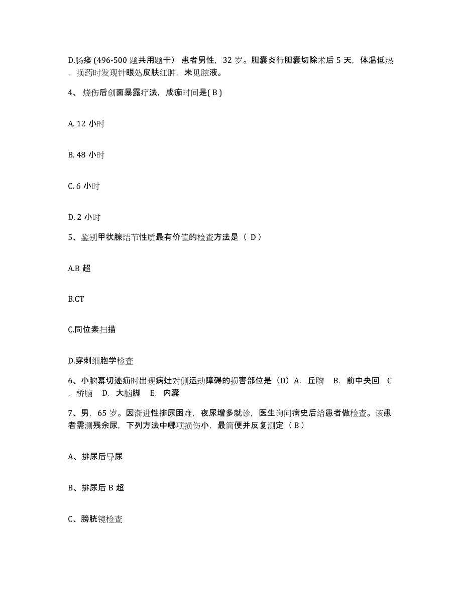 备考2025四川省成都市成都痔瘘专科医院成都肛肠专科医院护士招聘全真模拟考试试卷A卷含答案_第2页