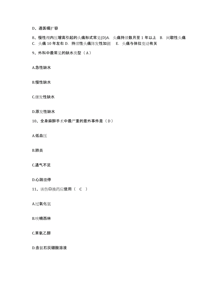 备考2025四川省叙永县妇幼保健院护士招聘通关考试题库带答案解析_第3页