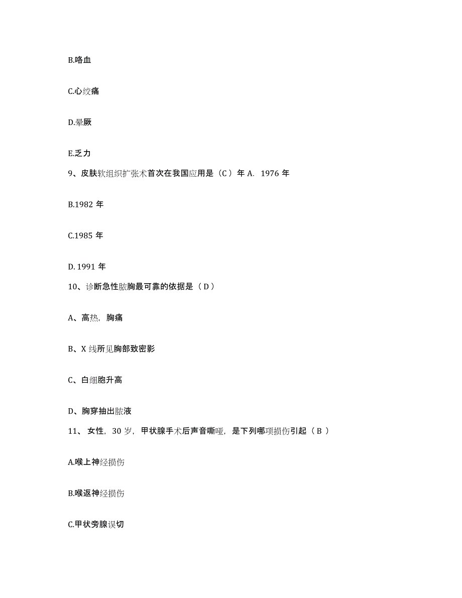 备考2025四川省崇州市成都市万家煤矿职工医院护士招聘每日一练试卷A卷含答案_第3页