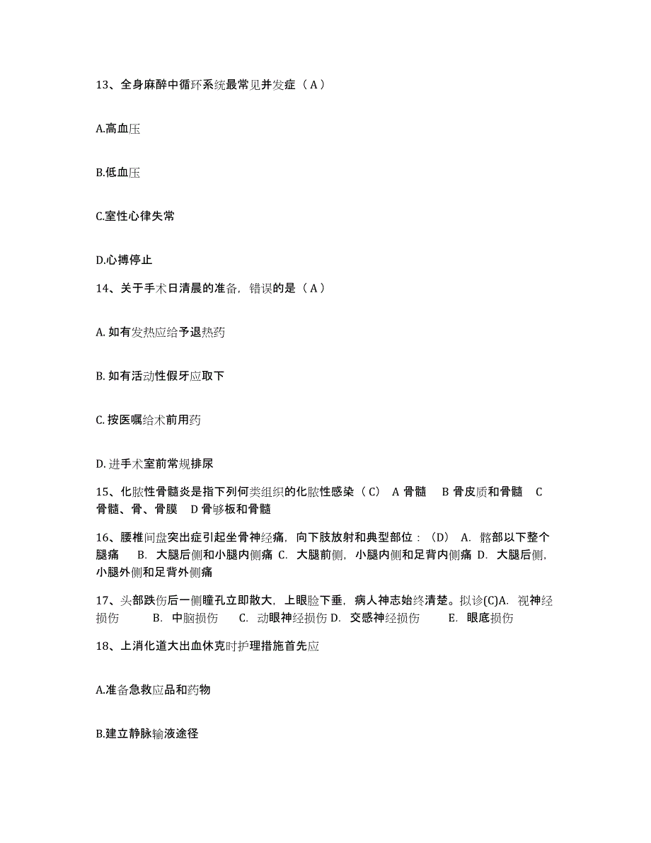 备考2025四川省德格县妇幼保健院护士招聘综合检测试卷A卷含答案_第4页