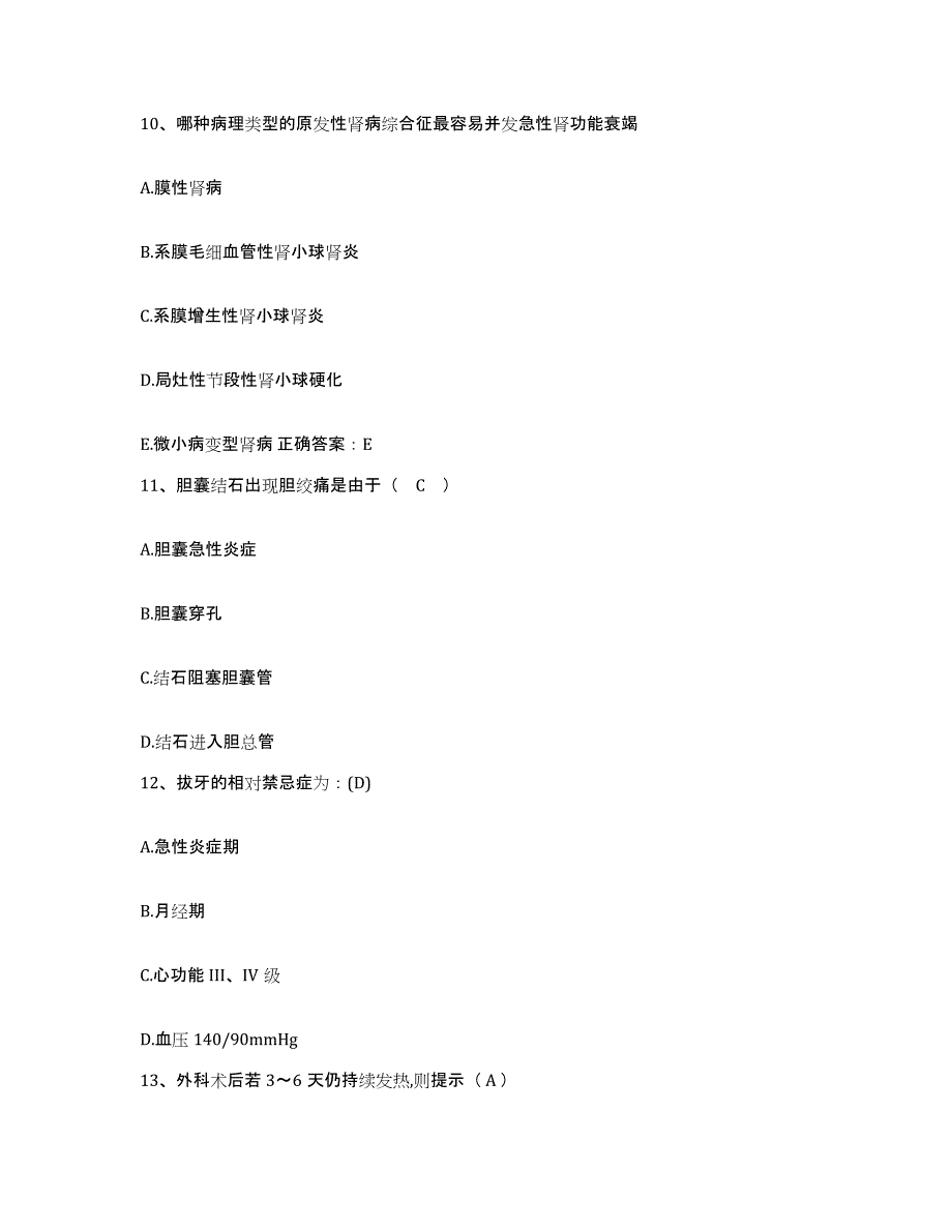 备考2025河北省承德市承德县妇幼保健站护士招聘题库附答案（典型题）_第3页