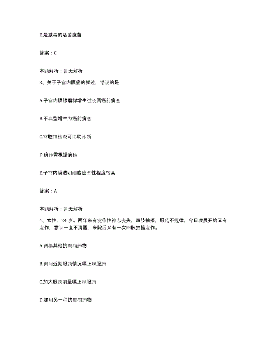 备考2025北京市东城区北京中医药大学东直门医院合同制护理人员招聘能力检测试卷B卷附答案_第2页