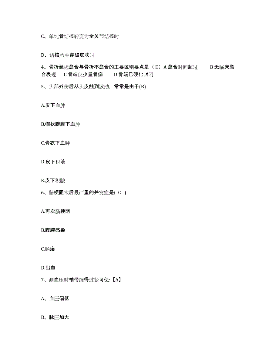 备考2025四川省成都市成都恒博医院护士招聘强化训练试卷A卷附答案_第2页