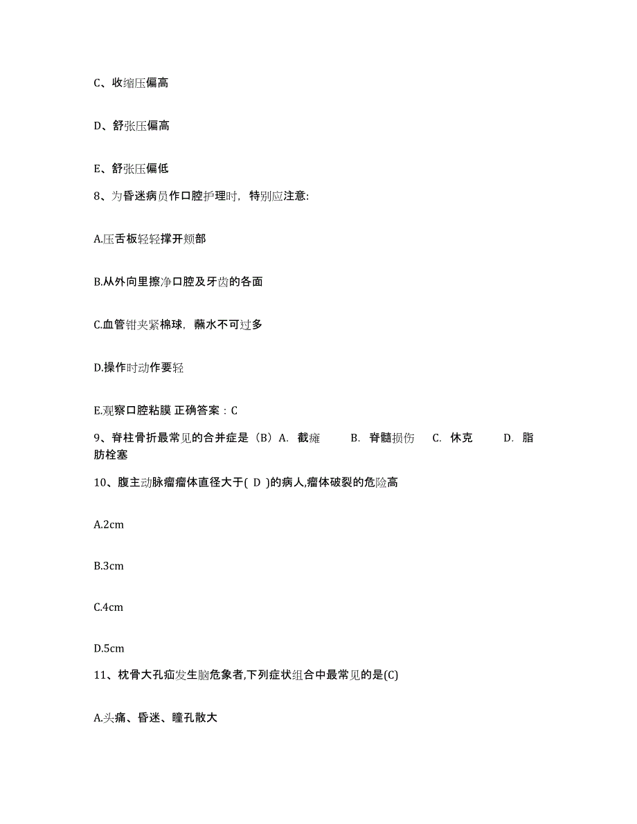 备考2025四川省成都市成都恒博医院护士招聘强化训练试卷A卷附答案_第3页