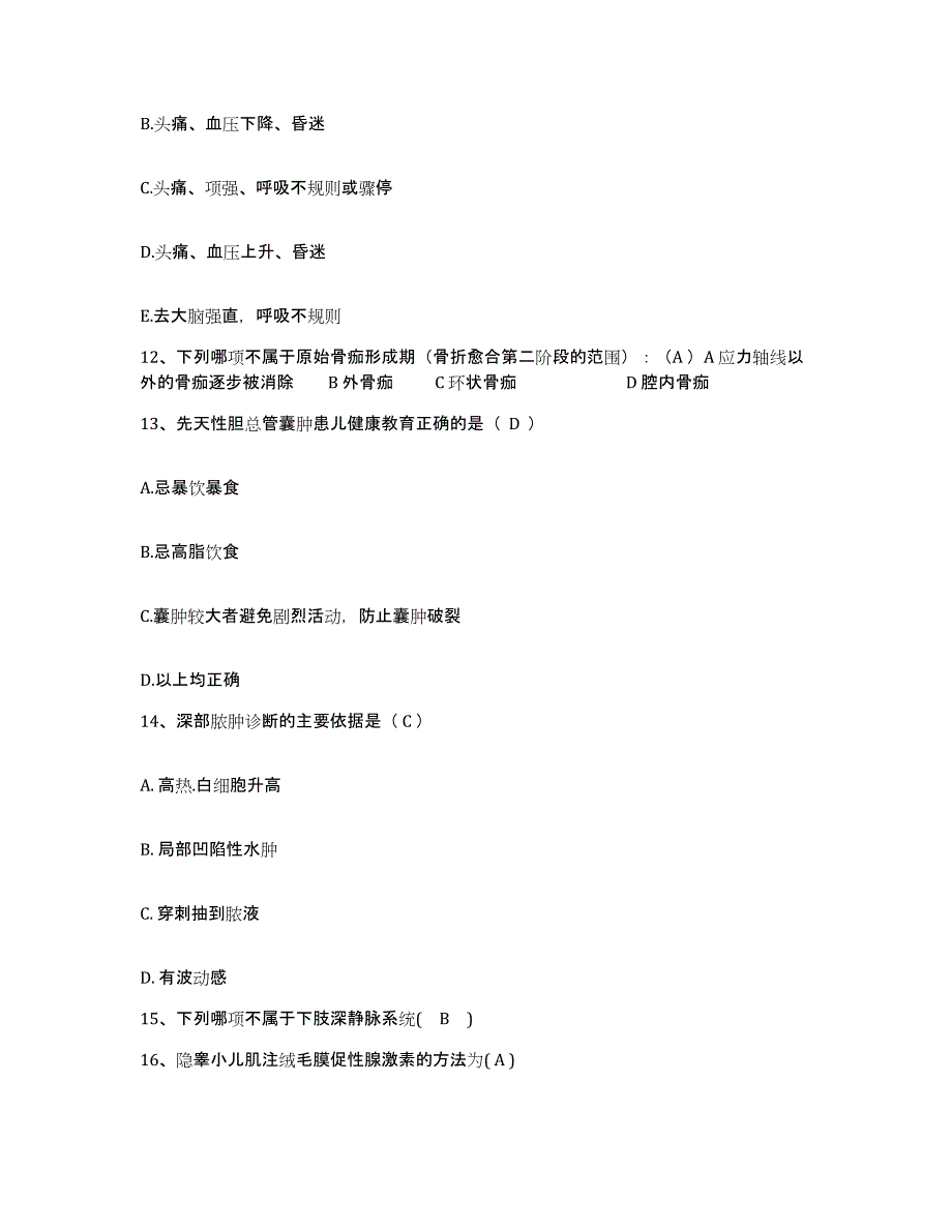 备考2025四川省成都市成都恒博医院护士招聘强化训练试卷A卷附答案_第4页