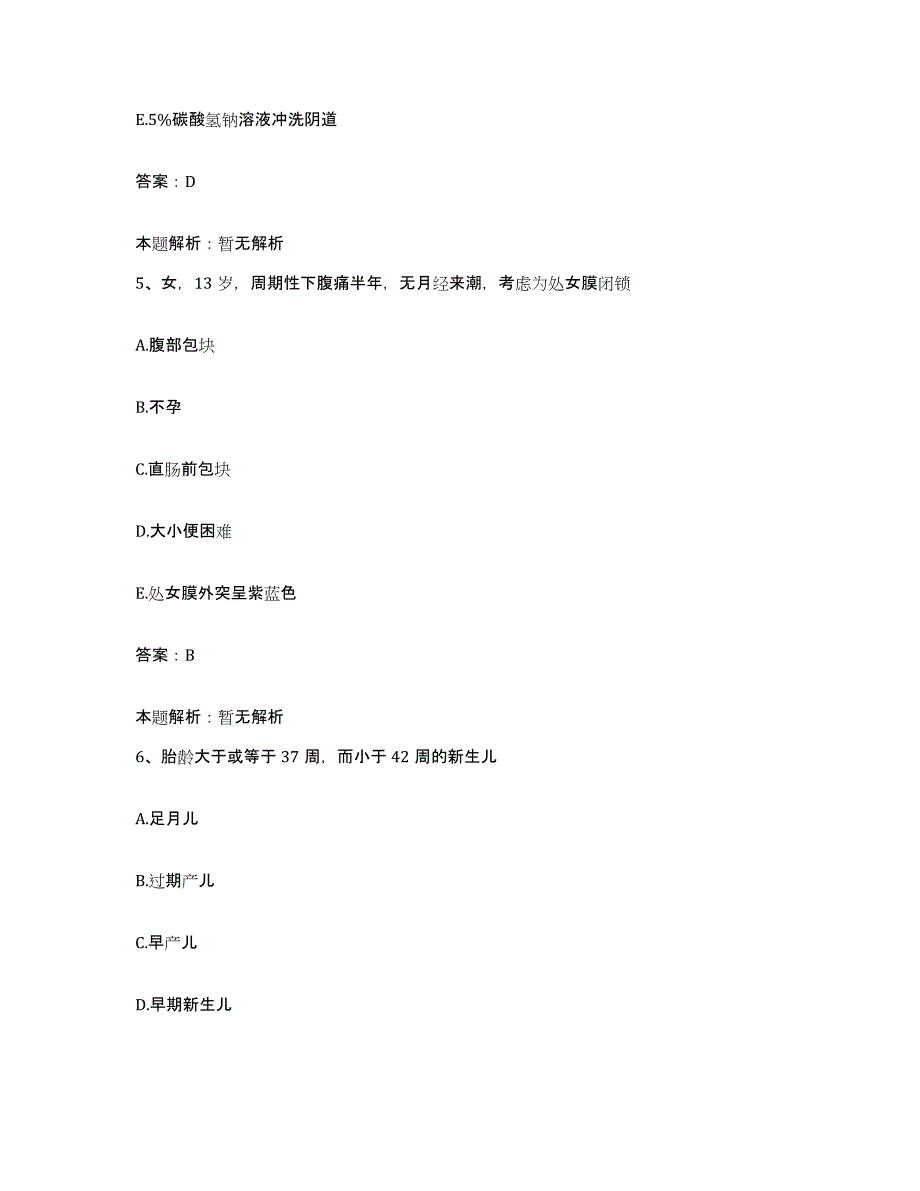 备考2025北京市平谷区平谷镇卫生院合同制护理人员招聘题库与答案_第3页