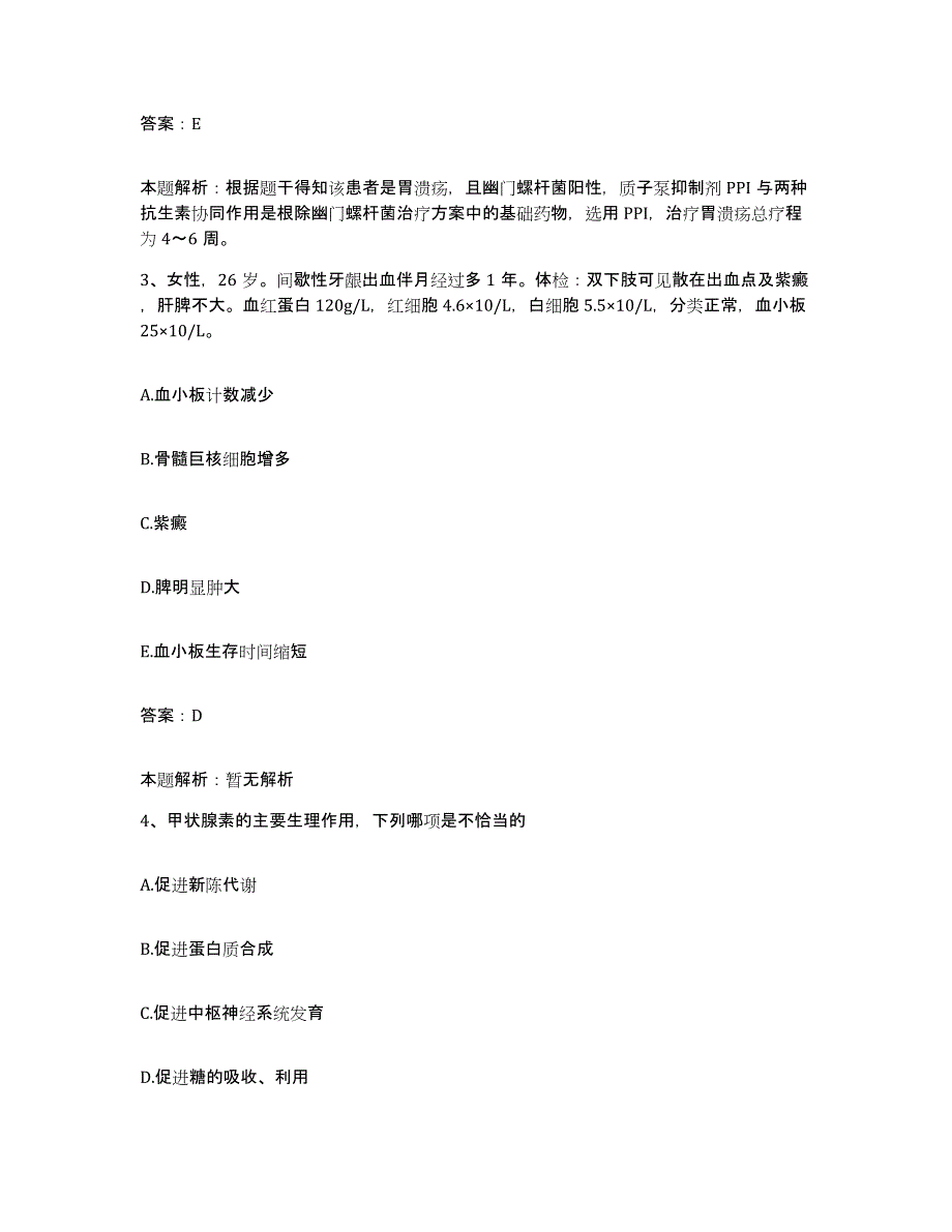 备考2025北京市大兴区榆垡中心卫生院合同制护理人员招聘押题练习试卷A卷附答案_第2页